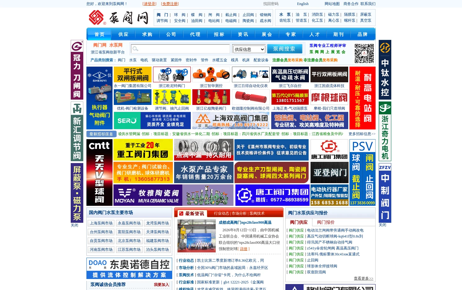 中国阀门网 页面快照